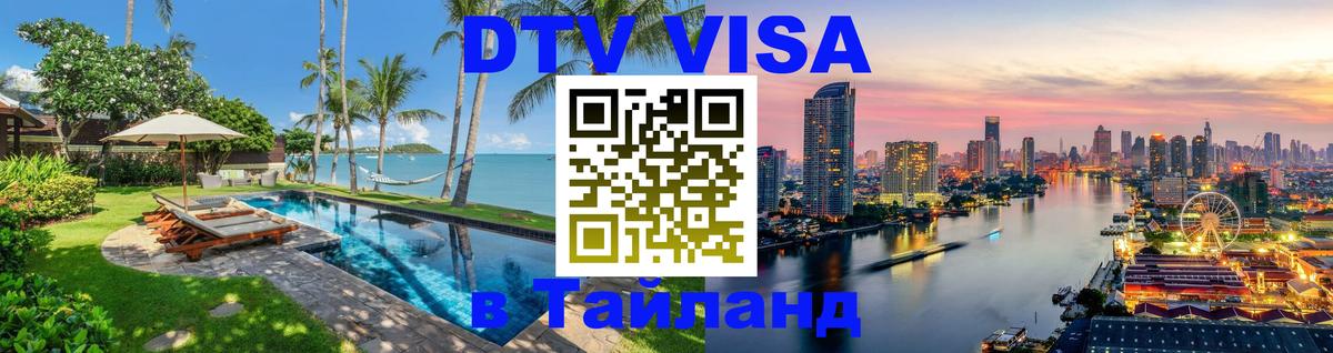 Сколько стоит DTV виза — актуальные цены, оформление даже без документов - Куала-Лумпур 